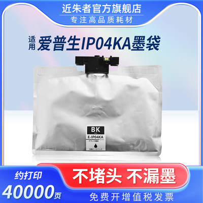 墨盒近朱者IP04KA打印机PX-S381L