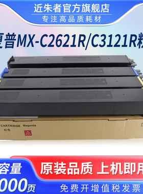 适用夏普MX-30CT 60CT粉盒MX-C2621R 2622 3121 3081R 3581 4081R 5081 6081 5051R 3082R 3582R 4082R复印机