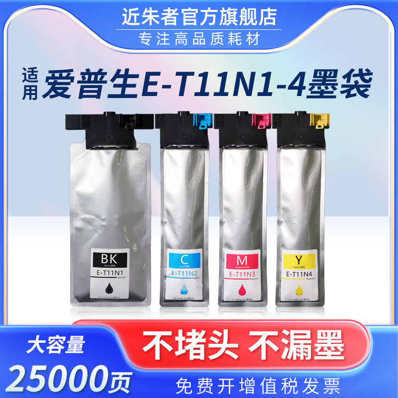 近朱者T11N1墨盒C800RDWF打印机