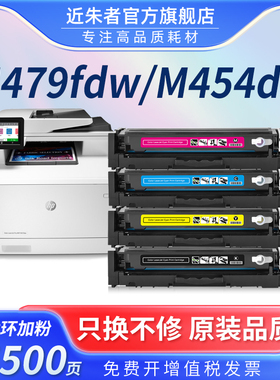 适用惠普M479fdw硒鼓hp416a m479dw打印机W2040A粉盒m454dw/dn/nw M479fnw墨盒CF416A 415a m480f芯片m455dw