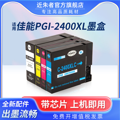 近朱者IB4040打印机墨盒2400XL