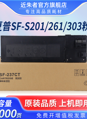 适用夏普SF-237CT粉盒SF-S233R S303R S233N S201NV 201S S201SV S201N S261N S261NV复印机SF-238CT硒鼓墨粉