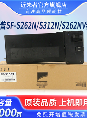 近朱者 适用夏普SF-315CT粉盒粉筒Sharp SF-S262N S312N S262NV打复印机硒鼓墨盒碳粉SF315CT大容量非原装