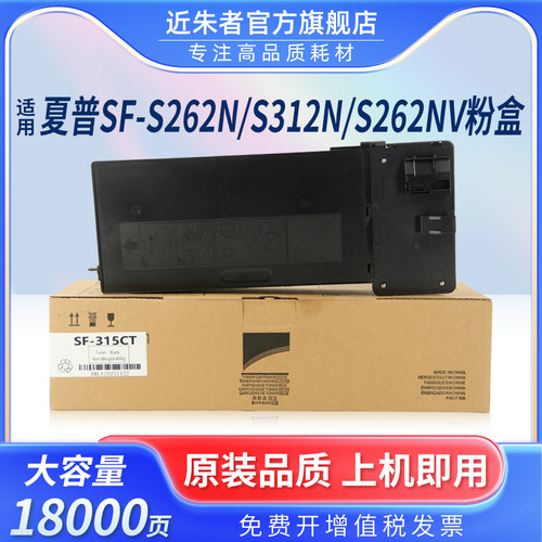 近朱者SF-315CT粉盒S212N复印机