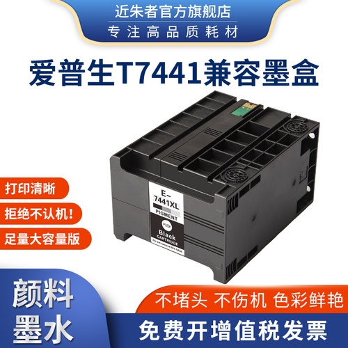 近朱者打印机颜料墨水维护箱
