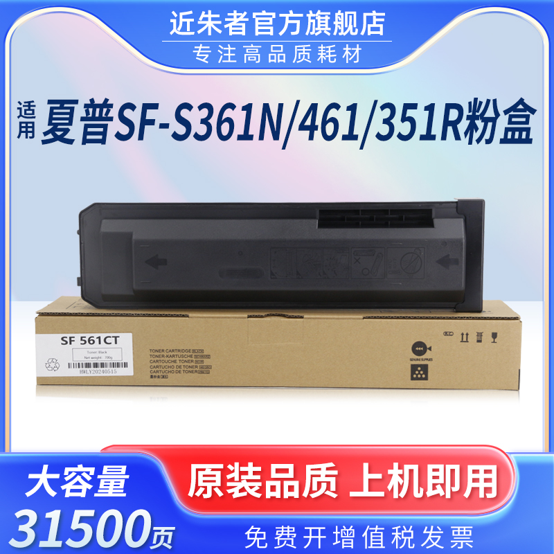 近朱者SF561CT粉盒S601R打复印机