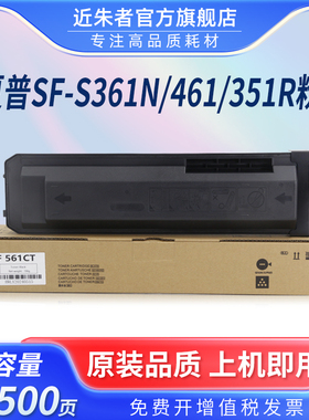 近朱者适用夏普SF561CT粉盒SHARP SF-S361N S461N S351R S501R S601R打复印机大容量硒鼓SF560CT高品质非原装