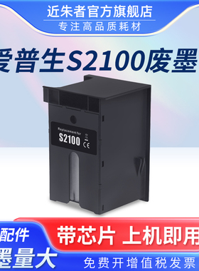 适用爱普生S2100维护箱T3180 T3180D SC-T3180N SC-F500打印机T5180N T5180 T5100 T5100N废墨仓废墨棉垫