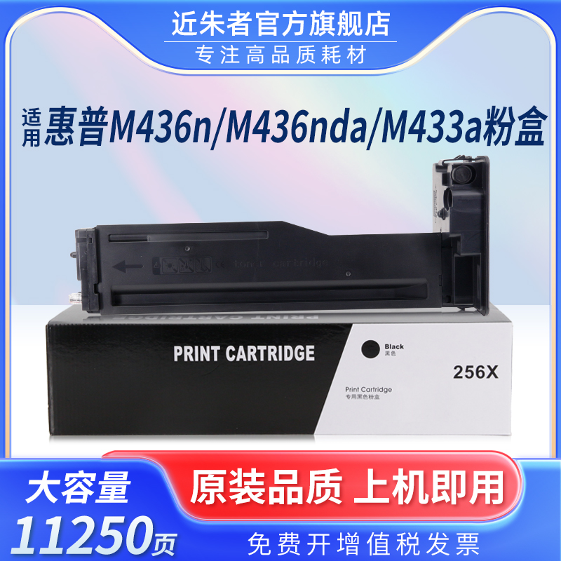 近朱者M436n粉盒CF256A硒鼓