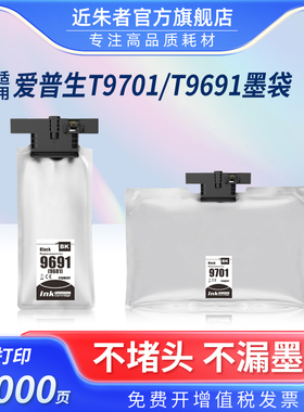 适用epson爱普生WF-M5799a墨袋 WorkForce Pro WF-M5299a m5298 T9681墨盒T9691 T9701墨水非原装打印机彩色