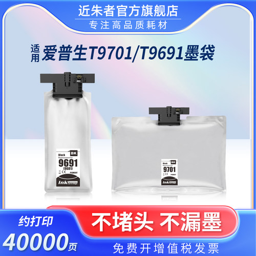 墨盒T9701近朱者打印机M5799a
