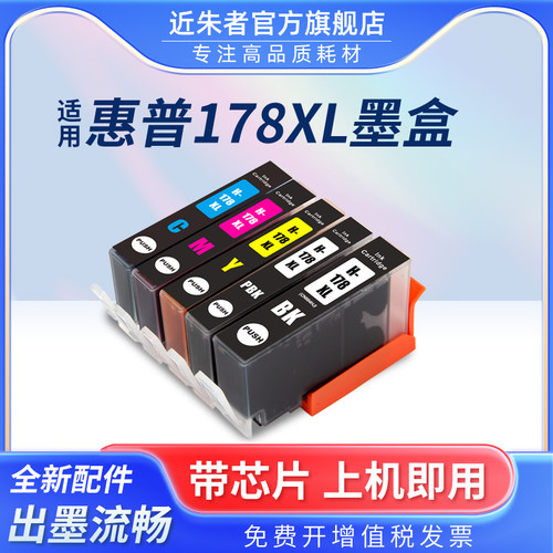 适用墨盒近朱者HP3070A打印机