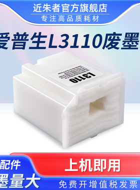 适用爱普生L3118废墨收集垫L3158 L3153 L3119 L3151 L3110 L3251 L3253 L1119 L3218海绵清零维护箱废墨盒仓