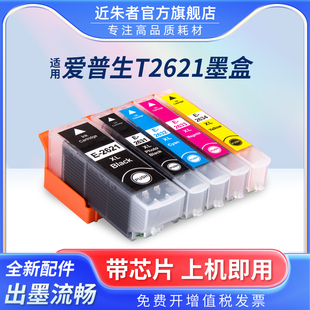 605 720 T2621 610 600 510 800 710 615 810 625 520 700 T2631墨盒适用爱普生XP 近朱者 820打印机墨盒 620