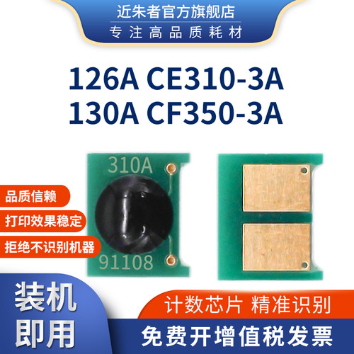 兼容HP惠普CP1025NW粉盒芯片1025硒鼓芯片M176N鼓架M177FW打印机CE310A成像鼓CE314A CF350A 126A M175A 275A