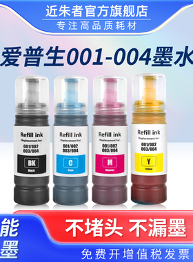 适用爱普生001 002 003 004墨水L3118 L3119 L1258 L3153 L3158打印机L3218 L4168 L3251 3258L3256 4266墨水