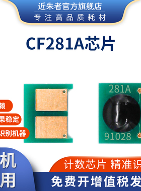 兼容惠普CF281A硒鼓芯片HP81A墨盒M604n打印机604dn碳粉M605n墨粉M605X粉盒M606dn计数芯片M606X M630 HP81X