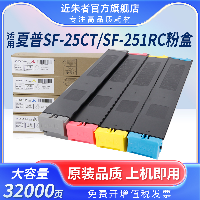 近朱者SF-25CT粉盒S211XC复印机