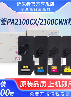 近朱者 适用京瓷TK5433打复印机粉盒Kyocera Ecosys PA2100CX PA2100CWX复印机碳粉墨盒京瓷墨粉高品质非原装