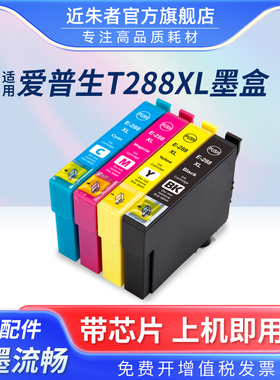 近朱者 适用爱普生Epson 28XL墨盒T288墨盒XP330 XP430 XP434 XP240 T288XL打印机墨盒 T2881 适用澳洲机型