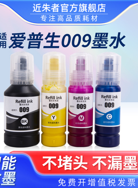 适用爱普生009墨水EPSON L15158 L15168 L6468 L6558 L6578 M15147 M15146墨仓式喷墨打印机 4色颜料防水墨水