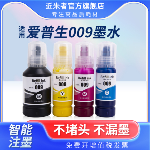 适用爱普生009墨水EPSON L15158 L15168 L6468 L6558 L6578 M15147 M15146墨仓式喷墨打印机 4色颜料防水墨水