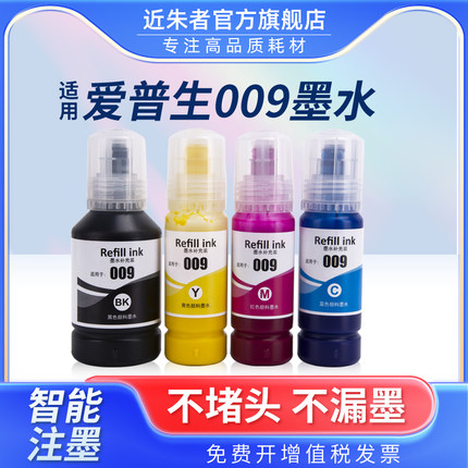适用爱普生009墨水EPSON L15158 L15168 L6468 L6558 L6578 M15147 M15146墨仓式喷墨打印机 4色颜料防水墨水