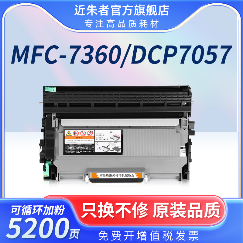 近朱者 适用兄弟MFC7360硒鼓TN2225粉盒7060D 7470 7057 DR2250 HL2240D FAX2890 7290 2990 7860dn 2215墨盒 办公设备/耗材/相关服务 硒鼓/粉盒 原图主图