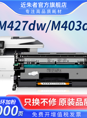 适用惠普m403d硒鼓M427dw M403dn/dw/n CF228a黑白碳粉M427fdw/fdn/dw打印机hp403d 228a墨盒m527 m526粉盒