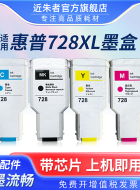 近朱者 适用惠普HP728墨盒hp DesignJet T730 T830 彩色绘图仪墨盒 宽幅打印机墨盒墨水 HP728颜料墨水