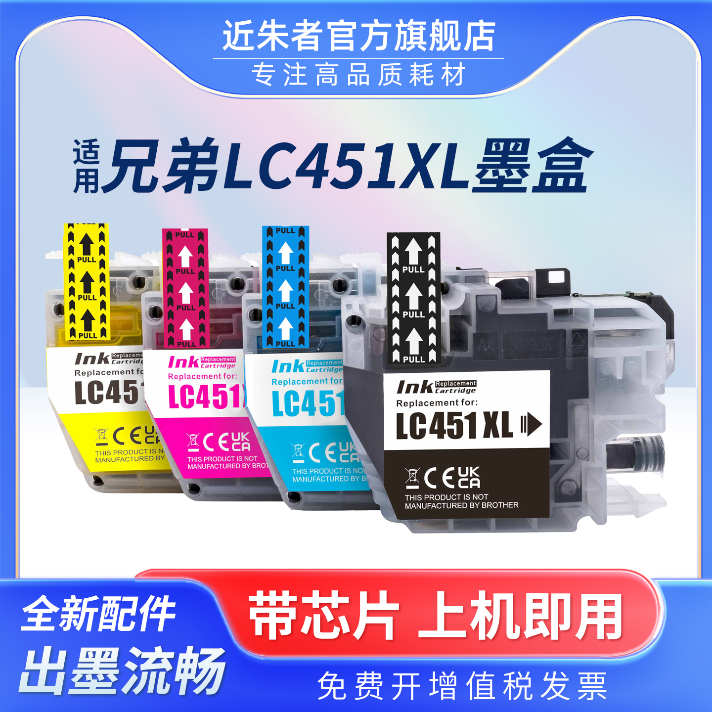 墨盒近朱者LC451打印机J1050DW