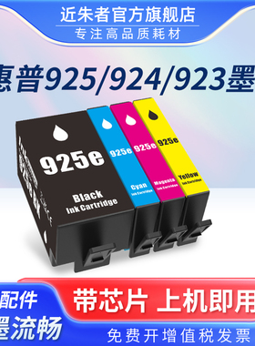 适用惠普925E墨盒HP Pro 8120 8120e 8122e 8123 8130 8130e 8135e 8138e 8139e打印机924E 923E非原装大容量
