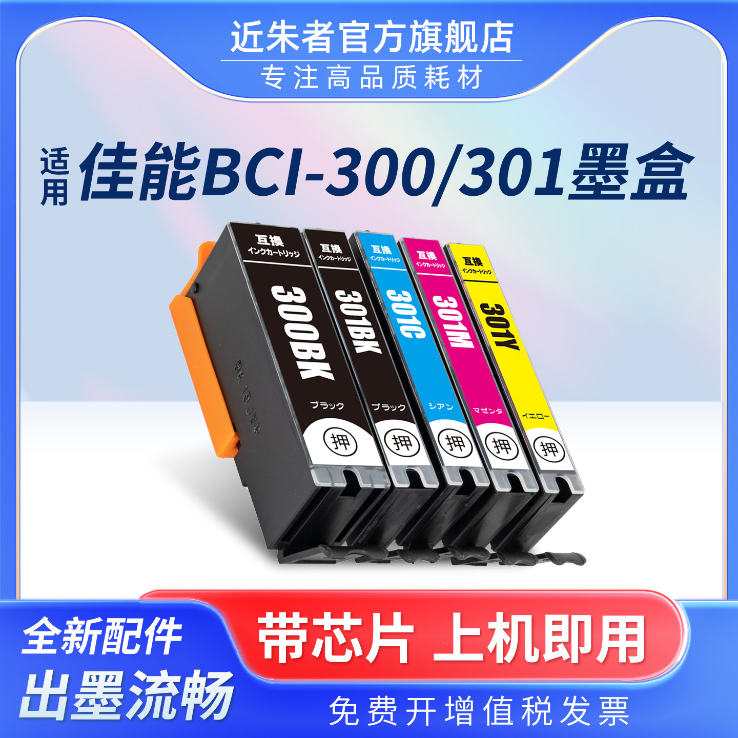近朱者BCI-300墨盒TS7530打印机