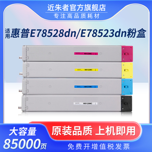 Managed LaserJet E78528dn粉盒 E78523dn墨盒HP W9130MC碳粉盒 适用惠普W9120MS粉盒HP E785 Color