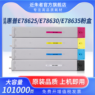 E78630z W9153 E78635dn W9152 W9140MC墨盒 E78625z打印机碳粉W9151MC 近朱者适用惠普W9150MC粉盒E78625dn