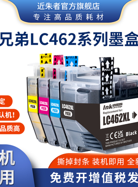 近朱者兼容兄弟LC462墨盒brother MFC-J3940DW J2340DW J3540DW多功能一体机打印机墨盒LC462XL墨水匣