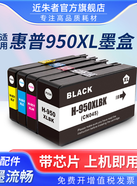 近朱者 适合惠普8620 8100 8610 8600墨盒hp950 951墨盒惠普950墨盒951xl 墨水251 276dw墨盒hp8600 8610墨盒