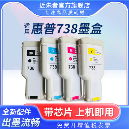 近朱者738墨盒T850打印机