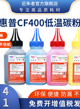近朱者适用惠普M252dw N CF410A m274n HP201A M452dn nw M477fdw fnw m377dw打印机碳粉M277n dw CF400A墨粉