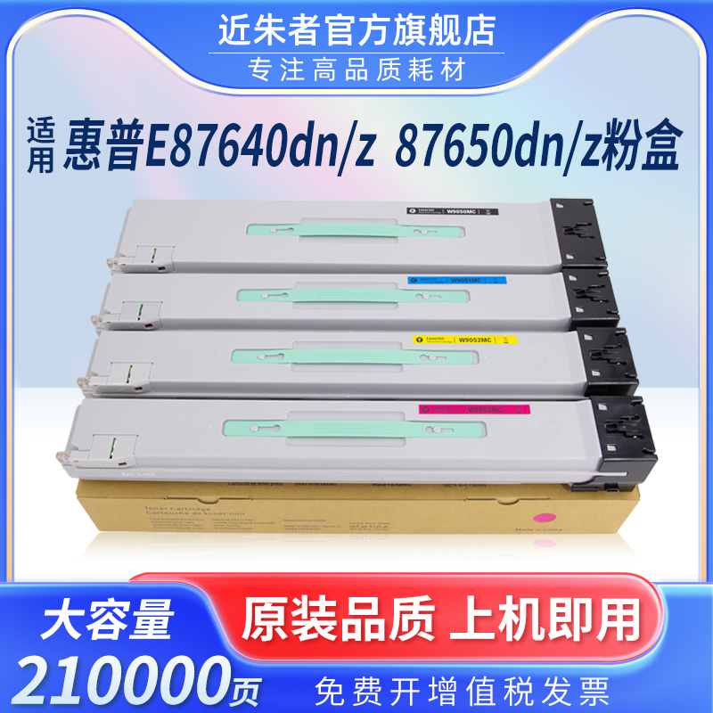 适用HP惠普W9050MC粉盒E87650dn/z HP E87640dn/z E87660dn/z彩色打印复印机墨盒W9051MC W9052MC 9053MC粉盒