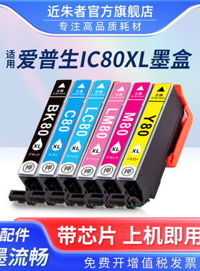近朱者 适用爱普生Epson EP-707A EP-777A EP-807AB EP-978A EP-977 907F 979A3打印机墨盒ICBK80墨水盒IC80L