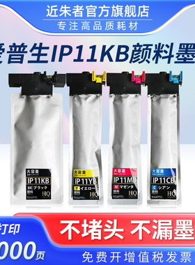 近朱者 适用爱普生IP11墨袋EPSON PX-M887F S887打印机墨盒IP11KB墨水袋IP11CB M Y芯片墨水盒 C9382维护箱