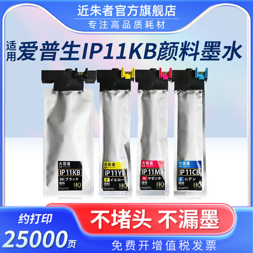 墨盒近朱者IP11KB打印机