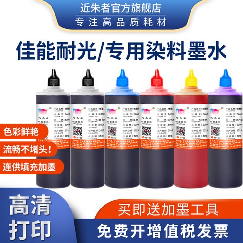 墨水TS6180近朱者TR8580打印机