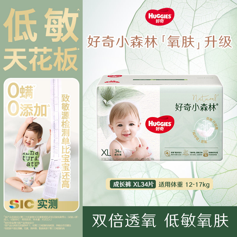 好奇心钻小森林拉拉裤透气超薄尿不湿婴儿宝宝大吸量纸尿裤