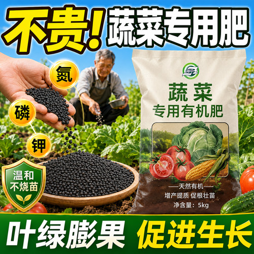 蔬菜专用有机肥料蔬菜农用种菜瓜果专用氮磷钾化肥正品三元复合肥