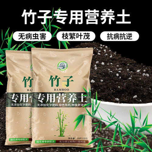竹子专用土有机营养土种植肥料