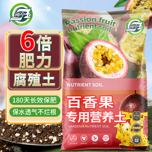百香果专用土营养土家用庭院种植百香果鸡蛋果专用进口有机腐殖土