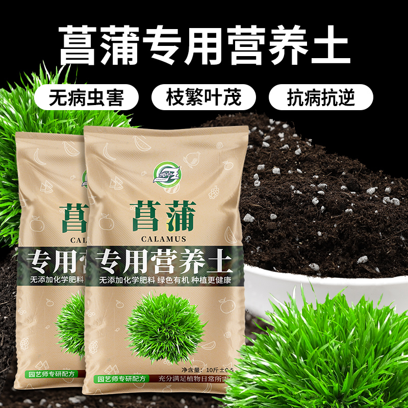 菖蒲专用营养土金钱菖蒲虎须菖蒲专用盆栽肥料花泥土植物有机土壤-封面