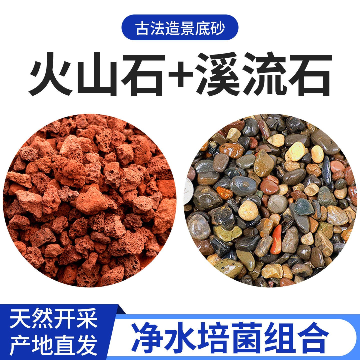 火山石溪流石鱼缸专用造景底部砂石铺底天然古法养鱼原生态鹅卵石图片